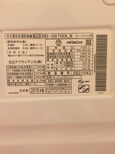 【日立15年式ドラム式洗濯機】