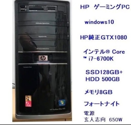 売れました。 HPゲーミングPC Core i7 6700k搭載SSD128+HDD500GB
