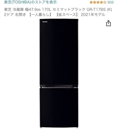 【定価4割引❗️】【美品】東芝冷蔵庫　170L