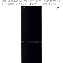 【定価4割引❗️】【美品】東芝冷蔵庫　170L 