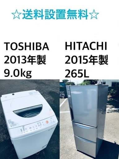 ★送料・設置無料★  9.0kg大型家電セット☆冷蔵庫・洗濯機 2点セット✨