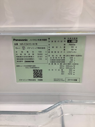 【トレファク イオンモール常滑店】2019年製Panasonicの3ドア冷蔵庫！1年保証付き！