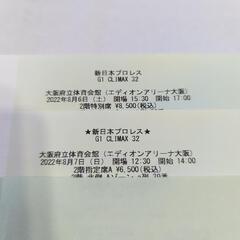 最終お値下げ!新日本プロレスチケット　大阪大会