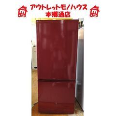 札幌白石区 184L 2ドア冷蔵庫 2017年製 アクア AQR...