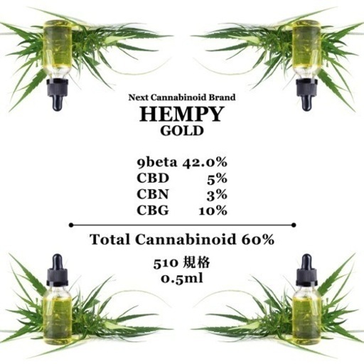 HEMPY 9beta 42.0% 510規格⑩ HEMPY 9beta 42.0% 510規格⑩