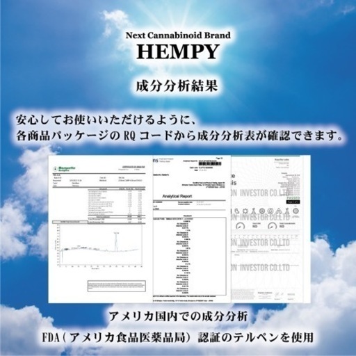 HEMPY GOLD 日常をもっとアクティブに