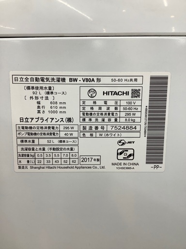 【トレファク イオンモール常滑店】2017年製HITACHIの8.0kg洗濯機！6ヶ月保証付き！！