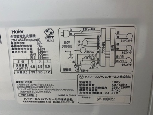 洗濯機　ハイアール4.5kg  2019年式