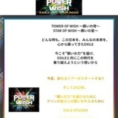 EXILE POWER of WISH