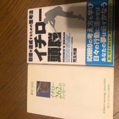 ❗️100円❗️イチロー　本　2冊まとめて