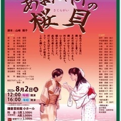 鎌倉こどもミュージカル 15周年記念公演 「あまんじゃくの桜貝」