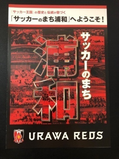 浦和レッズホームゲーム招待券 ペア かずず さいたまのスポーツの中古あげます 譲ります ジモティーで不用品の処分 浦和レッズホームゲーム招待券 ペア かずず さいたまのスポーツの中古あげます 譲ります ジモティーで不用品の処分