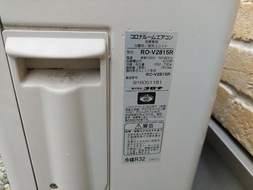 コロナ　冷房専用エアコン