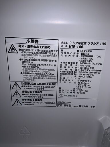 ●●冷蔵庫 ニトリ●23区及び周辺地域に無料で配送、設置いたします(当日配送も可能)●NTR-106WH 2018年製●NTR011