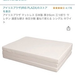 【お取引き先決定】日本製マットレス厚さ6cm 3つ折り　シングル
