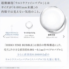 マイトレックス ヒホーファインバブル