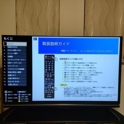 【シャープ製】60型テレビ