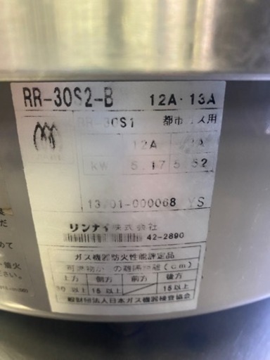 リンナイガス炊飯器　RR-30S2-B