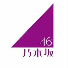 乃木坂46好きな方！ご連絡お待ちしてます！