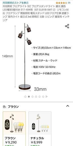 フロアスタンドライト