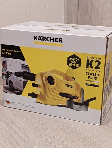 【新品未開封】ケルヒャー（KARCHER）高圧洗浄機　K2　クラシックプラス　カーキット
