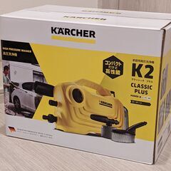 【新品未開封】ケルヒャー（KARCHER）高圧洗浄機　K2　クラ...