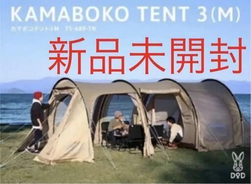 DOD カマボコテント3S タン KAMABOKO TENT TAN 中古品 DOD カマボコテント3S タン KAMABOKO TENT TAN 中古品