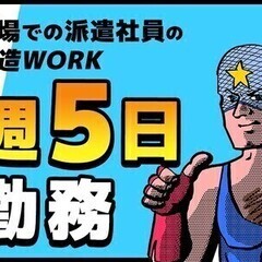 【週払い可】毎月2万の住宅手当あり♪残業でがっつり稼ぎたい方にオ...