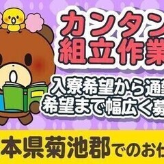 【週払い可】入社祝い金20万円！寮費無料★手とドライバーで簡単な...