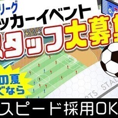 夏を楽しむ準備はできてる？週払い＆選べる⇒スタッフor警備｜自由...