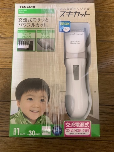 ホームカット　スキカット