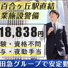 ＜駅直結！小田急の商業施設＞65歳以上の方も歓迎★モニター監視や...