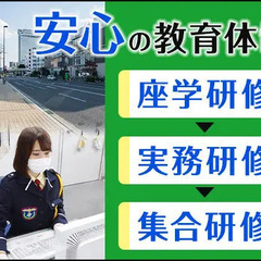 ＜研究所警備＞平均月収25万円！若年層や未経験スタートも活躍中！...