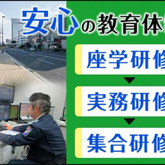 ＜工場警備＞平均月収25万円！若年層や未経験スタートも活躍中！正...