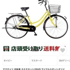 【ネット決済】【販売期間8/5迄】ママチャリ自転車【黄色】