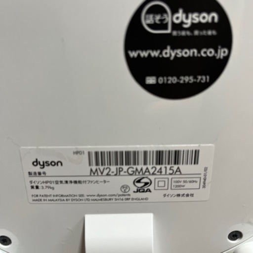 ダイソン hot\u0026cool dyson HP01 空気清浄機能付き