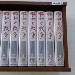 昭和と戦争 VHSビデオ全８卷セット