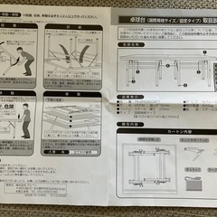 IGNIO卓球台　セパレート式キャスター無し　練習ボール&自作のボールカート付き！　☆配達要相談☆