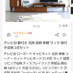 【新品】8万円以上のテレビ台とラック