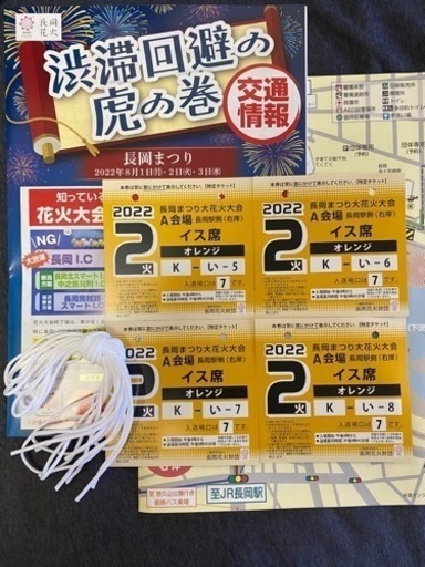 長岡花火2022 チケット　4席連番イス席
