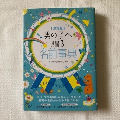 男の子 名前辞典 手渡し希望 れい 住吉の家具の中古あげます 譲ります ジモティーで不用品の処分 男の子 名前辞典 手渡し希望 れい 住吉の家具の中古あげます 譲ります ジモティーで不用品の処分