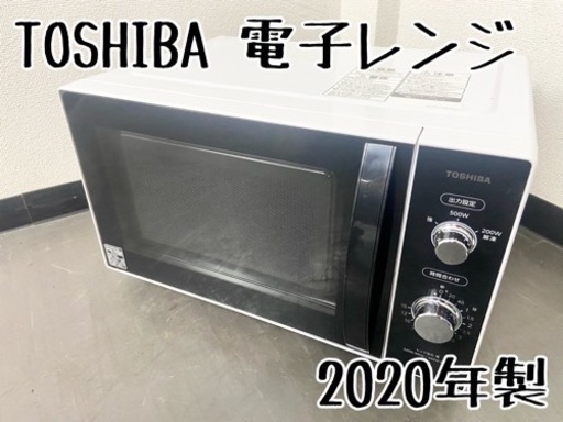 激安‼️美品 簡単操作 フラットタイプ 20年製 TOSHIBA電子レンジER-SM17(W)