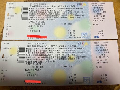 吉本新喜劇＆よしもと爆笑！バラエティin佐賀