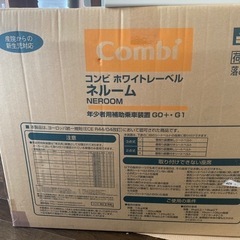 <商談中>【無料】Combi カーシート/チャイルドシート