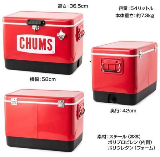 チャムス CHUMS スチールクーラーボックス 54L 新品