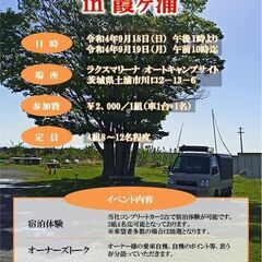 【軽キャンピングカー、オフ会イベント】９月１８日（日）～１９日（月）