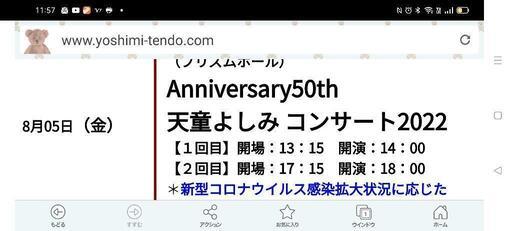 値下　前から3列目　天童よしみさんコンサート8月5日14時