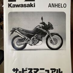  【サービスマニュアル・ KLE250 アネーロ】（※バイク本体...