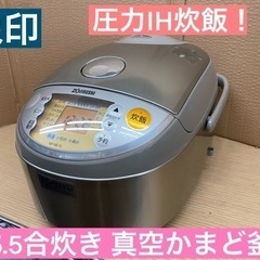 I659 ★ 象印 圧力IH炊飯ジャー 5.5合炊き ★ 201...