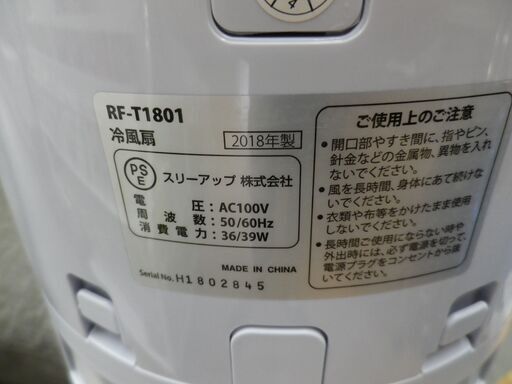スリムタワー冷風扇 2018年製 ウォータークールファン リモコン付き RF-T1801 キャスター付き ホワイト 西岡店 − 北海道